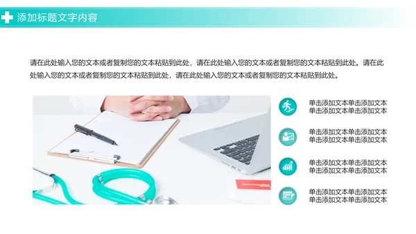 极简医疗报告医学研究医院工作汇报PPT模板