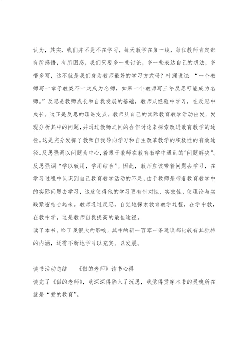 读书活动总结给教师的建议读书心得