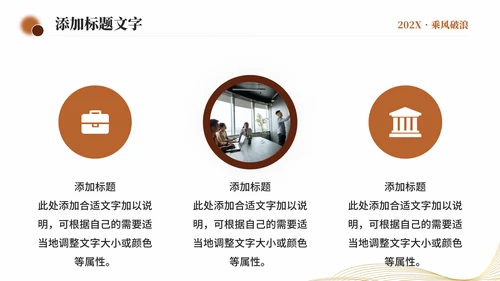 乘风破浪开拓未来，帆船航海励志通用PPT模板