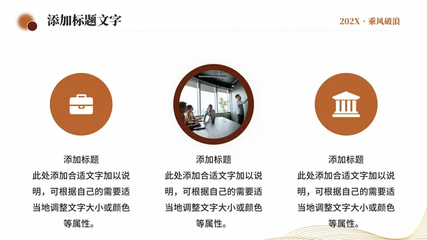 乘风破浪开拓未来，帆船航海励志通用PPT模板