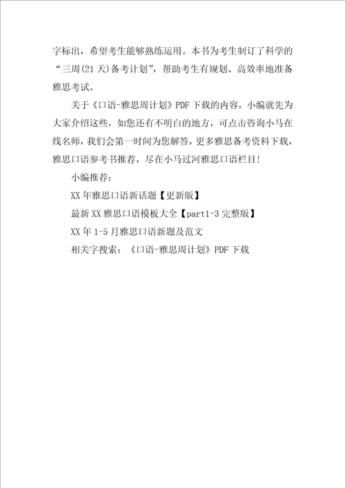雅思口语教学计划