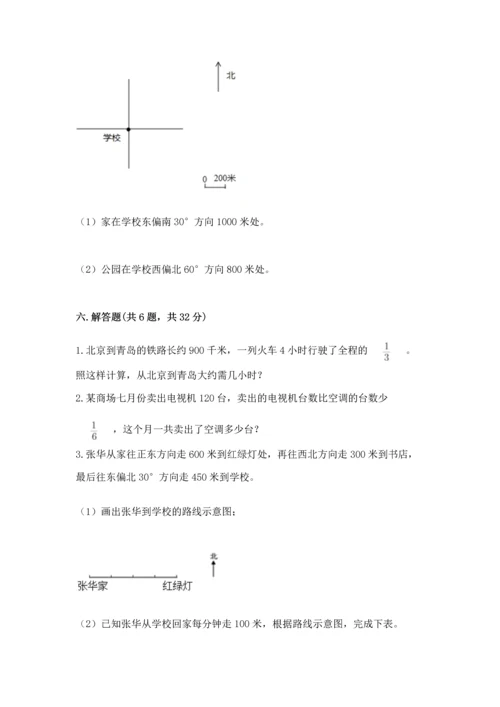 人教版六年级上册数学期中测试卷精品【名师系列】.docx