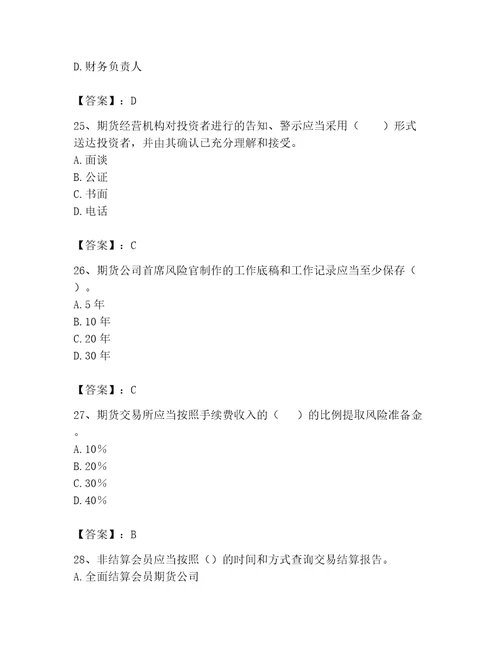 2023年期货从业资格期货法律法规题库400道附参考答案培优a卷