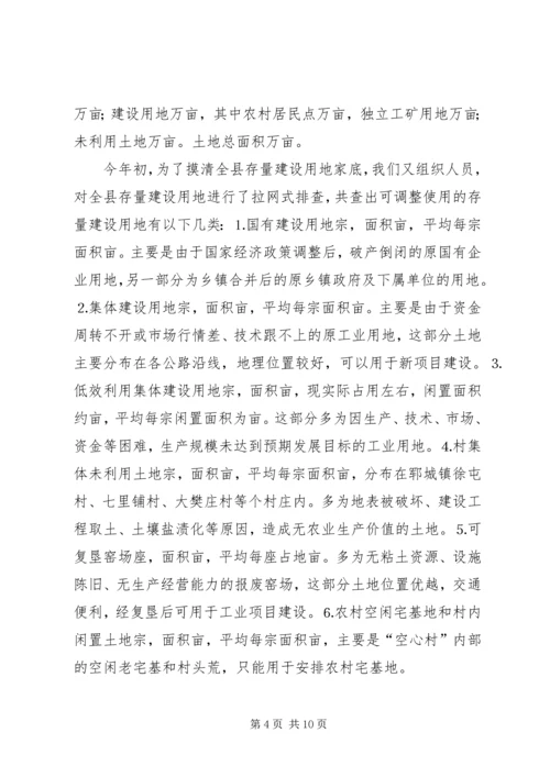 国土资源及土地集约利用情况汇报提纲.docx