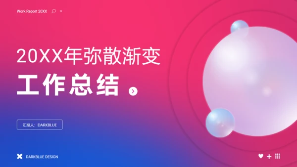 弥散渐变风工作总结通用PPT模版