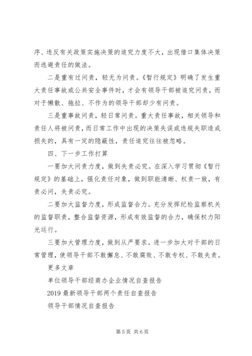 局贯彻落实党政领导干部问责自查报告 (2).docx