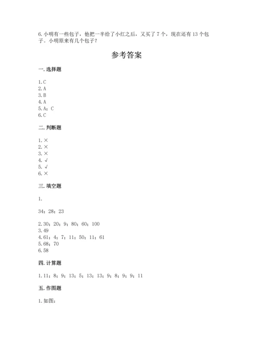 人教版一年级下册数学期末测试卷含答案（夺分金卷）.docx