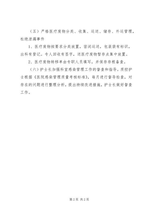 科室院感工作计划 (3).docx