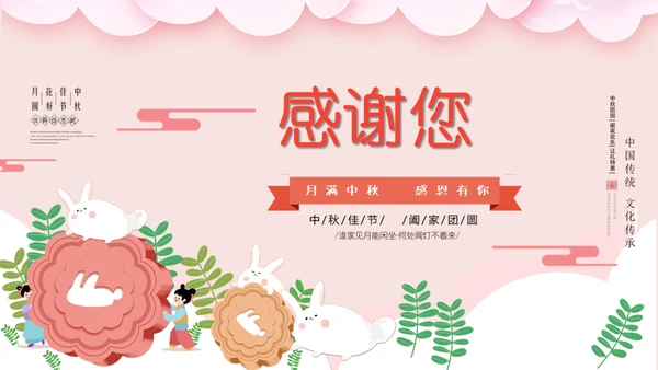 贺中秋月满中秋节活动策划通用PPT模板
