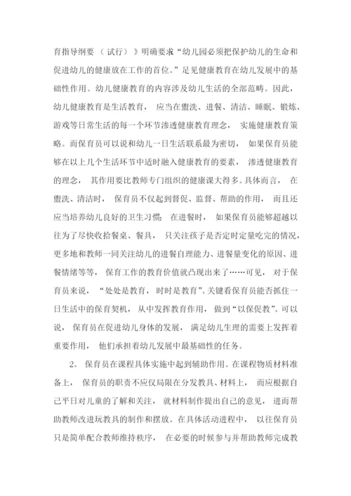 保育员师德师风自查报告11篇.docx