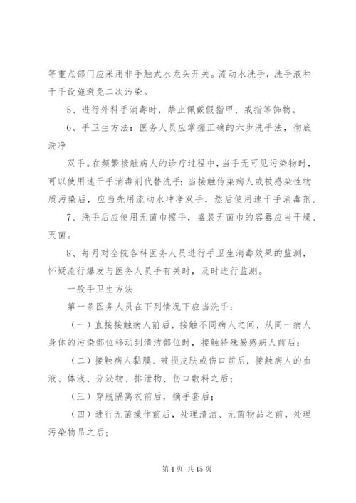 医务人员手卫生制度.docx