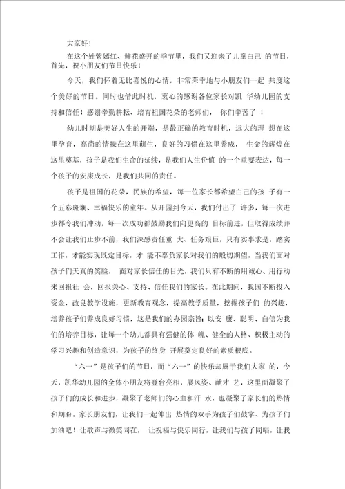 “六一演讲稿范文