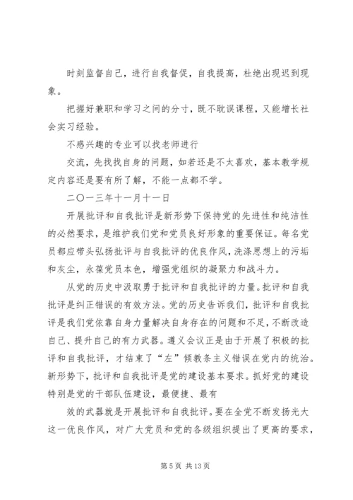 群众路线党员自我评价5篇.docx