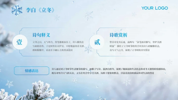 蓝色国风立冬节气PPT模板