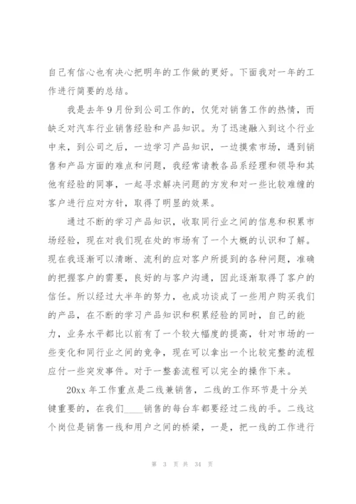 销售员个人年度工作总结12篇.docx