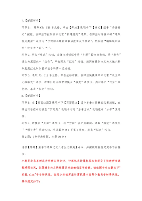2023年3月计算机二级excel答案及解析.docx