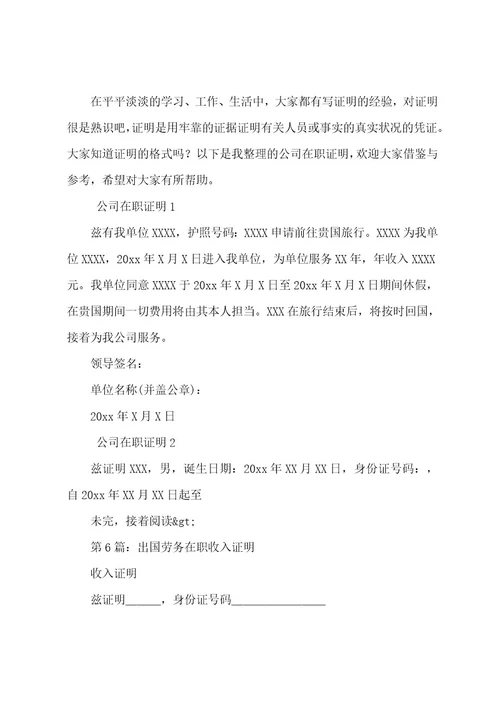 劳务公司在职证明
