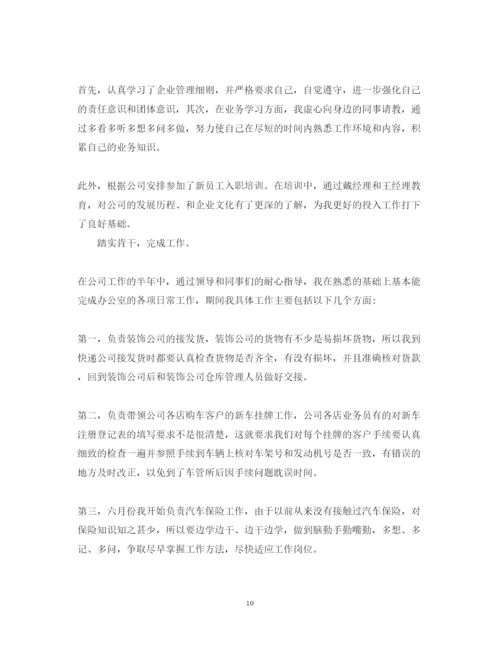 精编年保险公司员工述职报告范文.docx