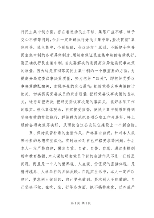 领导干部民主生活会整改情况汇报.docx