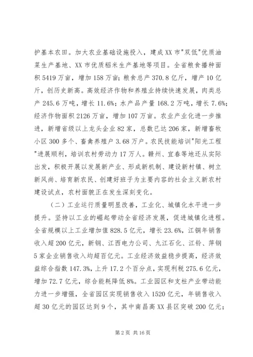 社会发展计划执行情况与经济和社会发展计划.docx