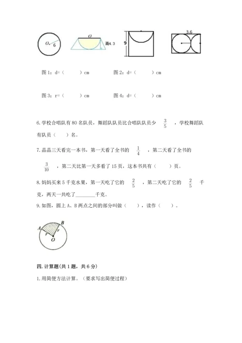 小学数学六年级上册期末测试卷附完整答案【全优】.docx