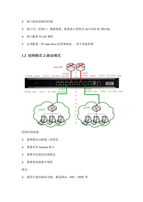 DPtechFW系列防火墙系统操作标准手册.docx