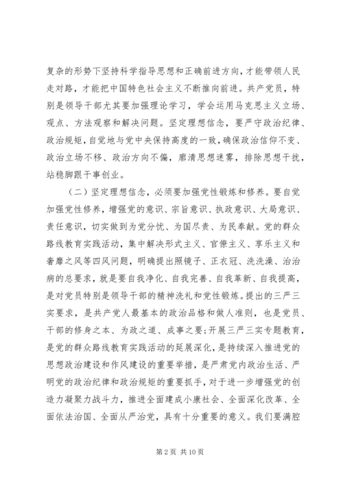 党的思想建设以坚定理想信念为重点对吗.docx