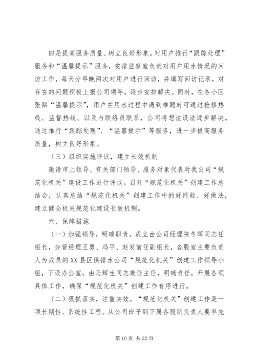 规范化建设方案.docx