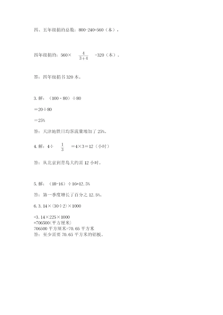 人教版六年级上册数学期末测试卷精品【网校专用】.docx