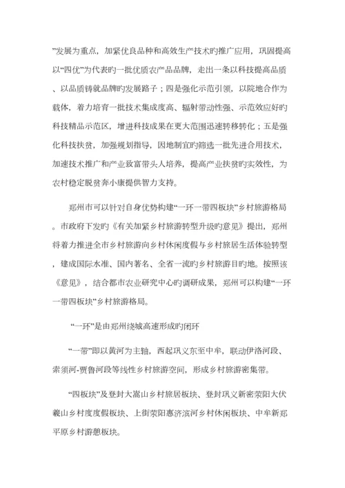 2023年科技助力乡村振兴战略发言材料.docx