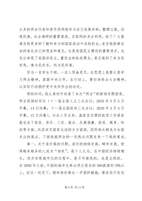 学习两会精神演讲稿_1.docx