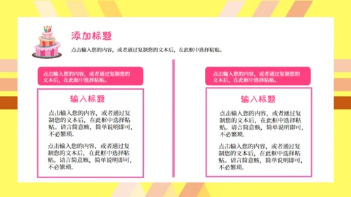 生日快乐主题通用PPT模版