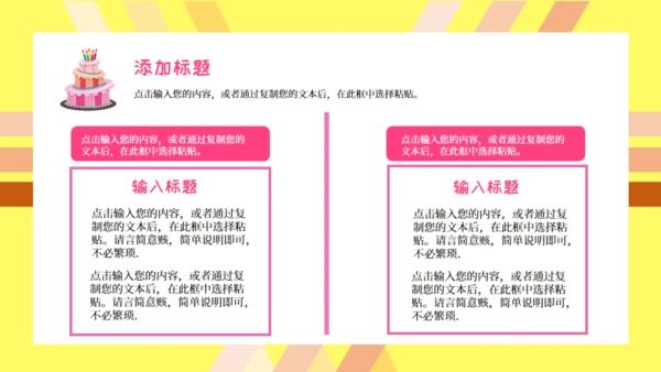 生日快乐主题通用PPT模版