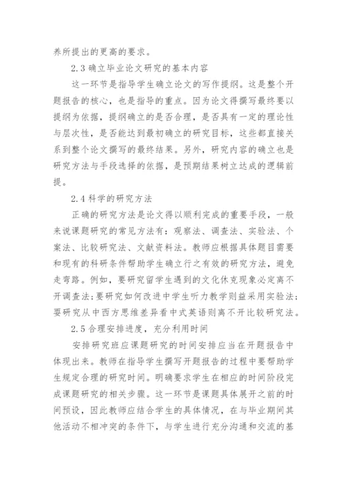 英语毕业论文开题报告精编.docx