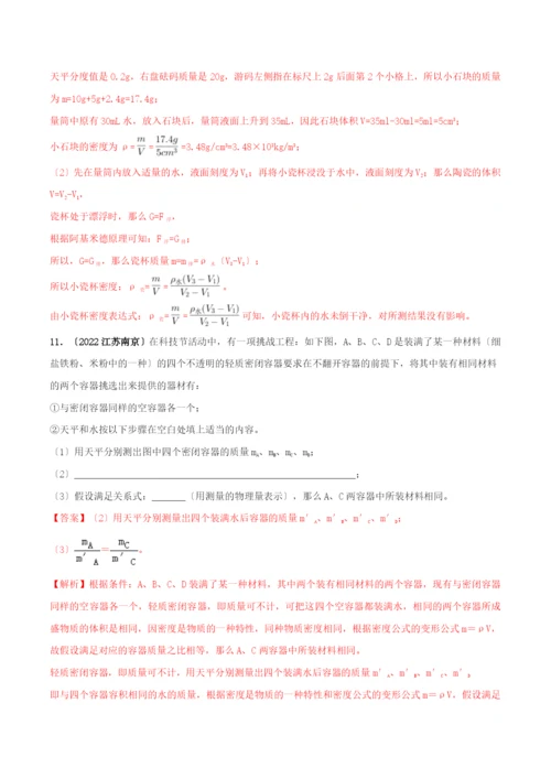 学年八年级物理上册第六章质量和密度.测量物质的密度精讲精练含解析新版新人教版.docx