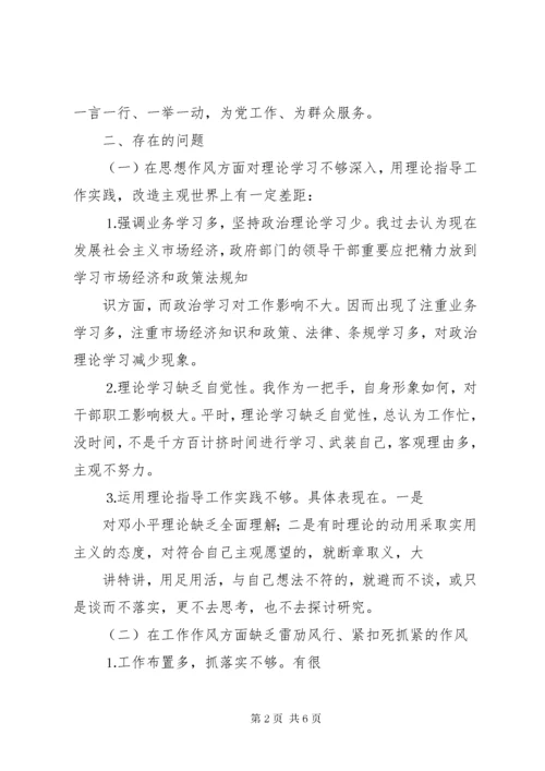 个人党风廉政建设和廉洁自律情况的报告_1.docx