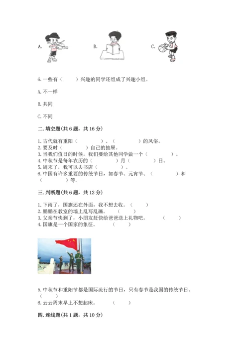 部编版小学二年级上册道德与法治期中测试卷精品【考点梳理】.docx