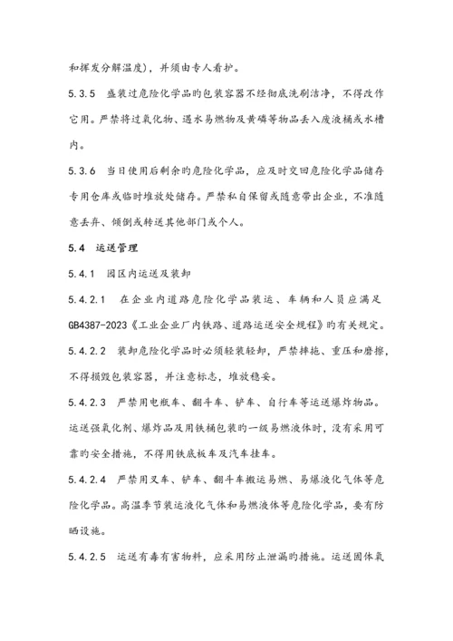 公司危险化学品安全管理规定.docx