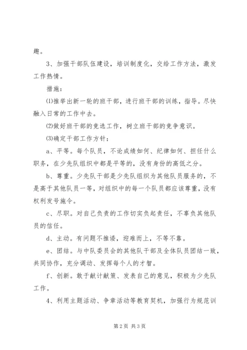 第一学期班级工作计划.docx