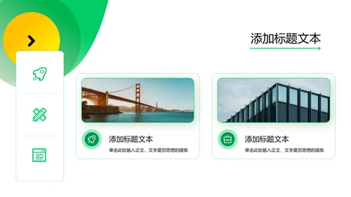 绿色简约风企业培训PPT演示模板