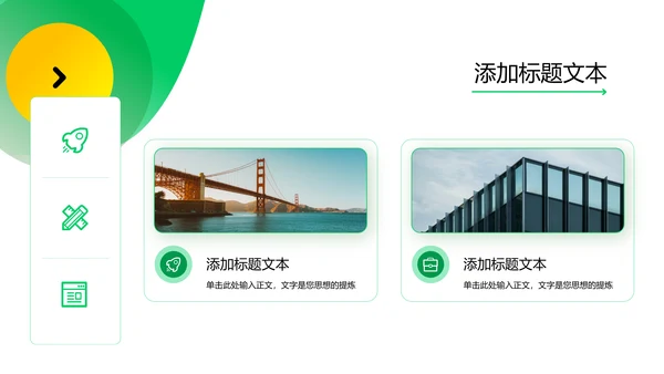 绿色简约风企业培训PPT演示模板
