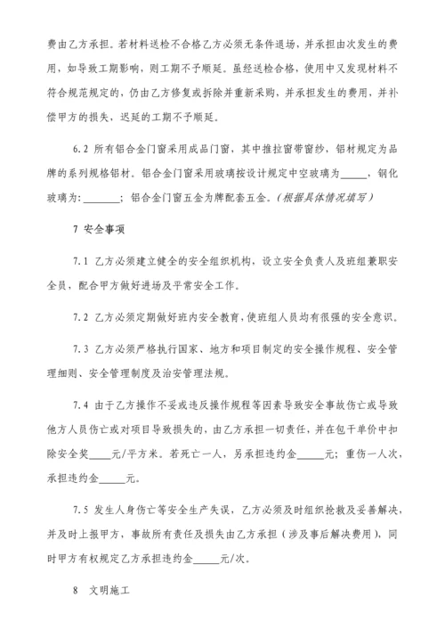 门窗工程专业分包合同模板.docx