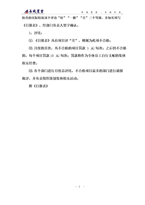 关于办公室管理和监督制度