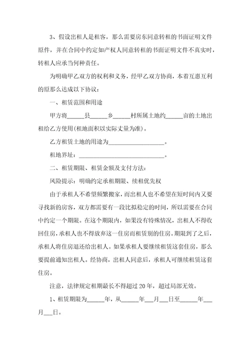 房屋出租合同模板合集五篇二