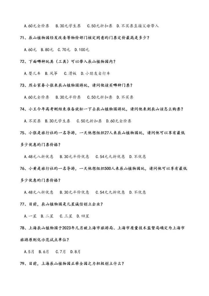 2023年题库最强大脑题库.docx