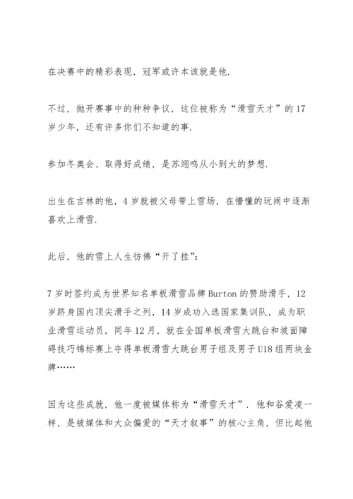 冬奥会冠军苏翊鸣先进事迹2022.docx