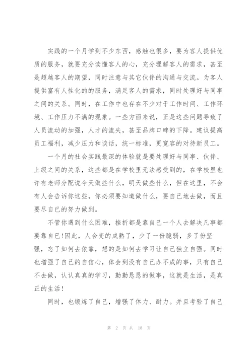 寒假大学生社会实践心得体会报告.docx