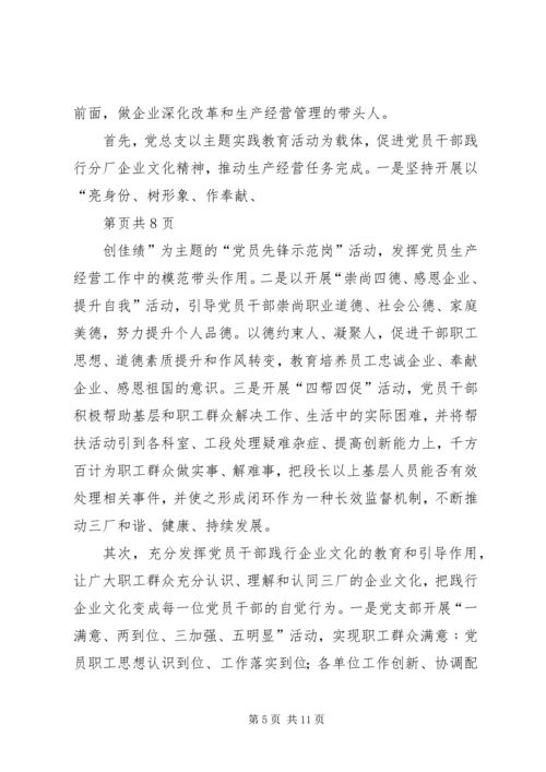 浅谈基层党组织在企业发展中发挥的主要作用副本 (3).docx