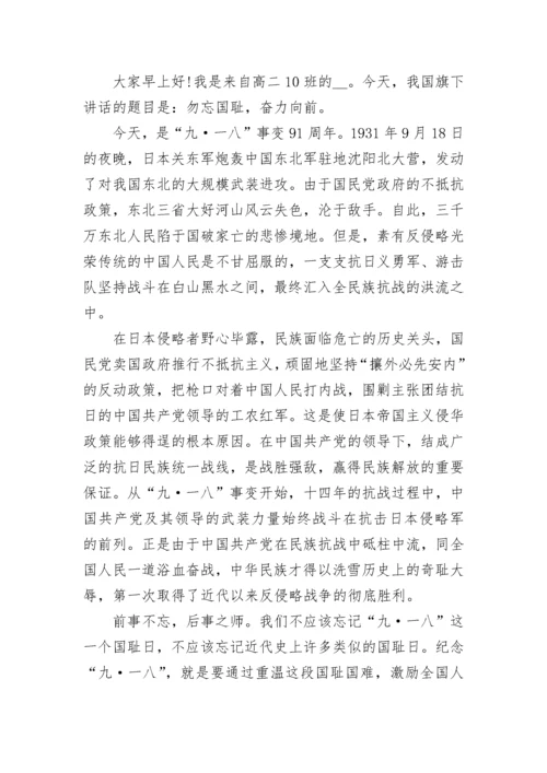 2022九一八事变勿忘国耻振兴中华演讲稿7篇.docx