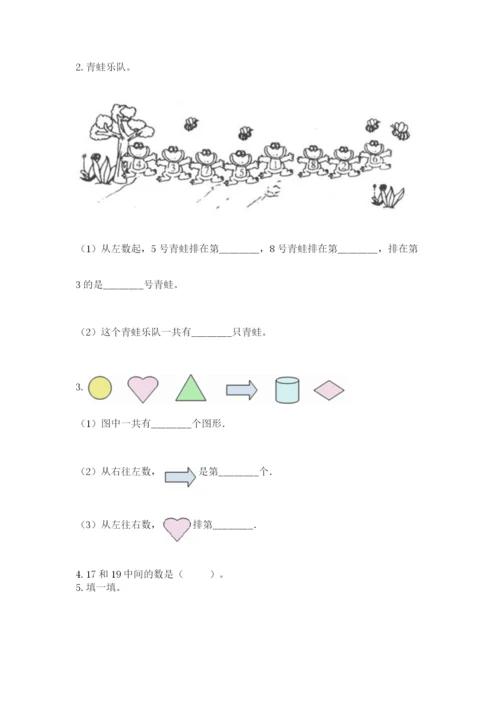 北师大版一年级上册数学期末测试卷附参考答案（研优卷）.docx